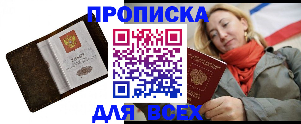 прописка в квартире в Рубцовске