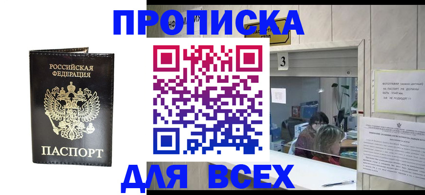 прописка иностранных граждан в Рубцовске