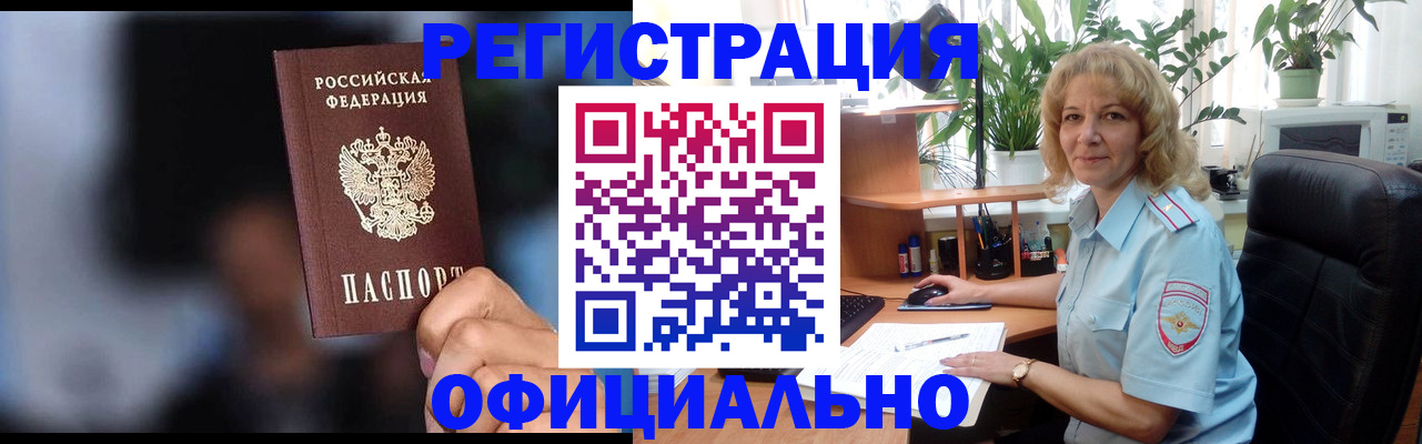 прописка ребенка в Рубцовске