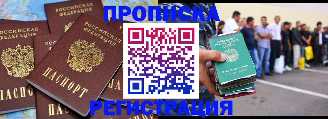 временная регистрация недорого в Рубцовске